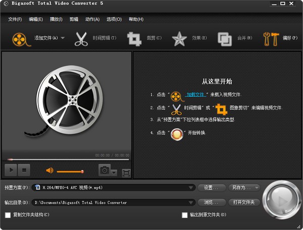 万能视频转换(Bigasoft Total Video Converter)下载 v5.0.8.5732中文绿色版-全能视频转换器