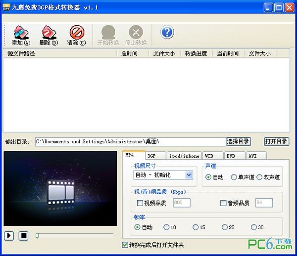 3gp转换器(九腾免费3GP格式转换器)下载 1.1 绿色免费版