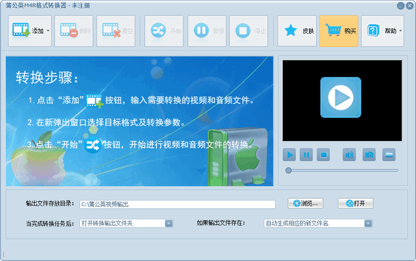 M4R格式转换器-蒲公英M4R格式转换器下载 v10.5.5.0官方版