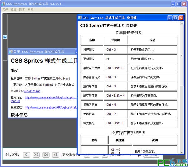 css sprites样式生成工具下载 3.2.1-css精灵