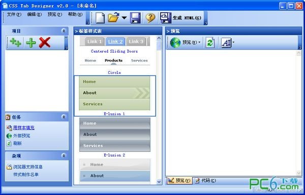CSS Tab Designer下载 V2.0.0汉化绿色版-CSS菜单编辑器
