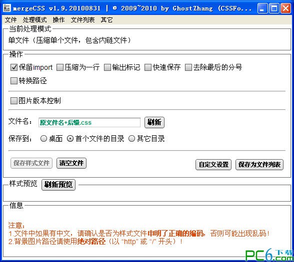 css压缩工具(merge css)下载 1.8-css样式合并工具