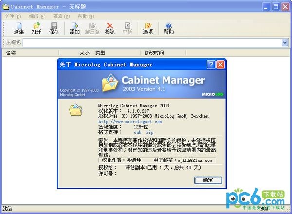 CAB压缩软件(Cabinet Manager)下载 V4.1.0.217汉化版