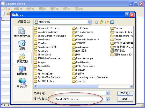 csv转excel工具下载 绿色中文版