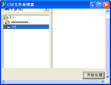 csf文件补丁下载 -解决csf文件不能打开的问题