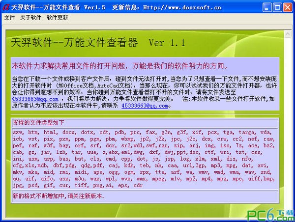 天奕万能文件查看器下载 1.5 绿色版-万能文件打开器