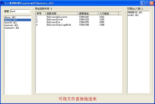 dll函数查看器下载 绿色单文件-查看dll函数名称，地址和入口地址