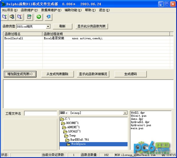 Delphi函数Dll格式文件生成器下载 V0.0006a绿色版