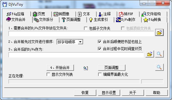 DjVuToy-DjVuToy(处理DjVu的工具集)下载 v3.10绿色版