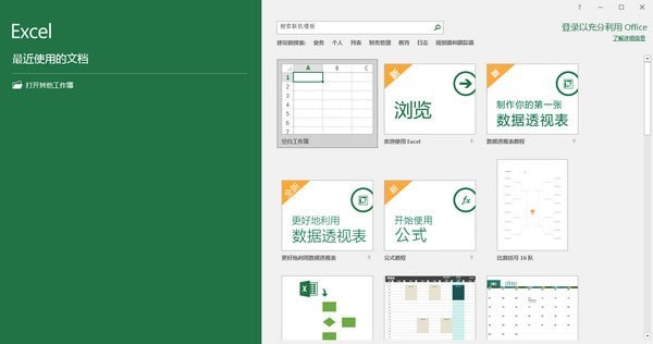 excel2017官方下载-excel2017下载 免费完整版