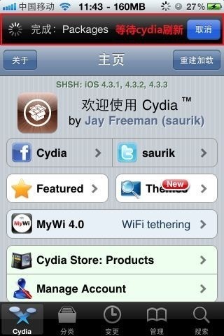 cydia下载 V1.2-iphone、ipad等上的一种破解软件