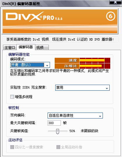 DivX Codec下载 V7.1.0.2汉化绿色特别版
