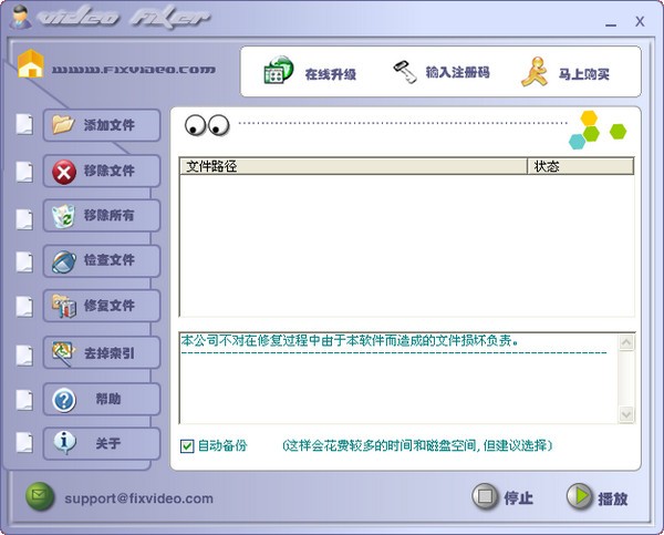 Divx Avi Asf Wmv Wma Rmvb修复器下载 v3.23免费版-rmvb修复软件