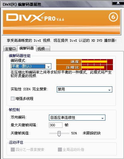 DivX Codec下载 V6.8.4.1 汉化版