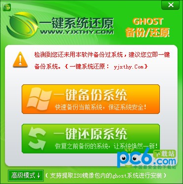 系统还原软件-一键系统还原下载 v5.0.14.328官方版