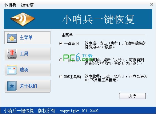 小哨兵一键恢复-小哨兵一键恢复下载 V1.2.1.28