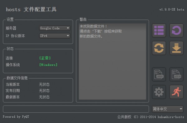 hosts文件配置工具-hosts文件配置工具下载 v1.9.8绿色版
