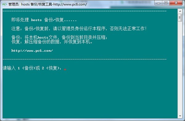 hosts备份恢复工具下载 -hosts备份恢复工具