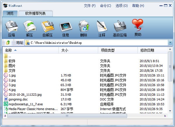 WinMount下载 v3.4.1020中文版-winmount绿色版