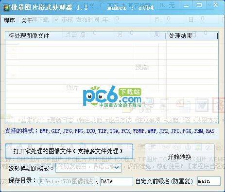 图片批量转换-批量图片格式处理器下载 1.1绿色免费版