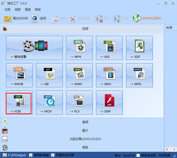 vob格式转换器-vob格式转换器下载 3.6.0绿色免费版