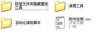1kb文件夹快捷方式病毒专杀工具下载 绿色版-文件夹病毒杀毒工具