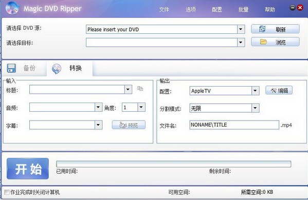 dvd转换器(Magic DVD Ripper)下载 V8.0 中文版-DVD抓轨软件