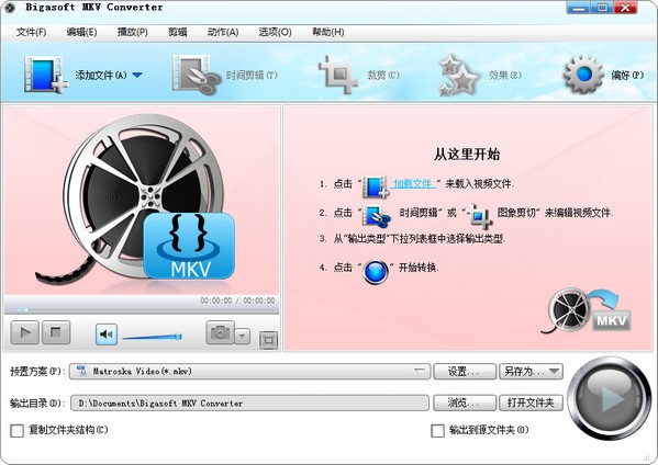 MKV播放转换器(Bigasoft MKV Converter)下载 v3.7.50完美版-MKV播放转换器