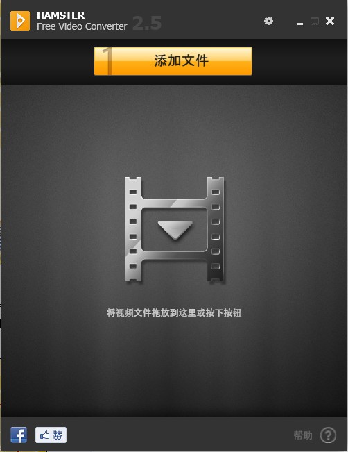 Hamster Free Video Converter(免费视频转换器)下载 V2.5官方中文版