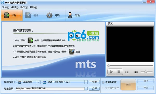 魔法mts格式转换软件破解版-魔法mts格式转换软件下载 v5.0.520官方版