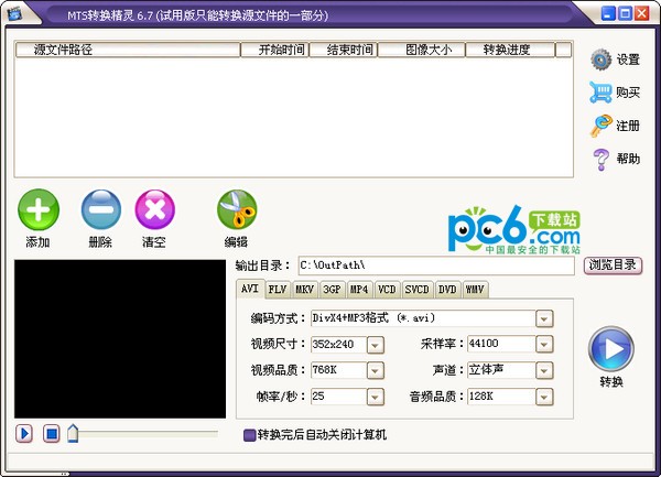 mts转换精灵下载 v7.6.0.0官方版