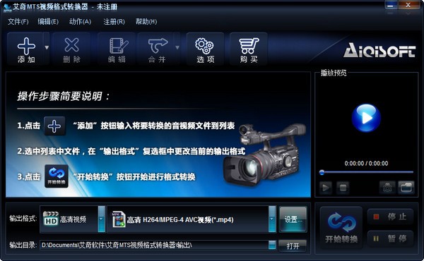 艾奇MTS视频格式转换器下载 V3.80.506-艾奇MTS视频格式转换器