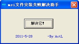 msi文件一键修复下载 v1.0绿色版-msi关联修复
