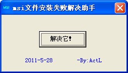 msi文件安装失败解决助手下载 1.0绿色版