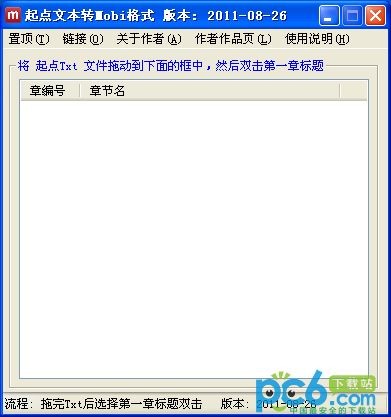 起点文本转Mobi格式转换器下载 1.0.48.5绿色免费版