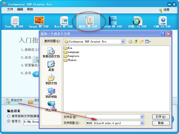 mobi转pdf-mobi转pdf软件下载 2.1.11免费中文版