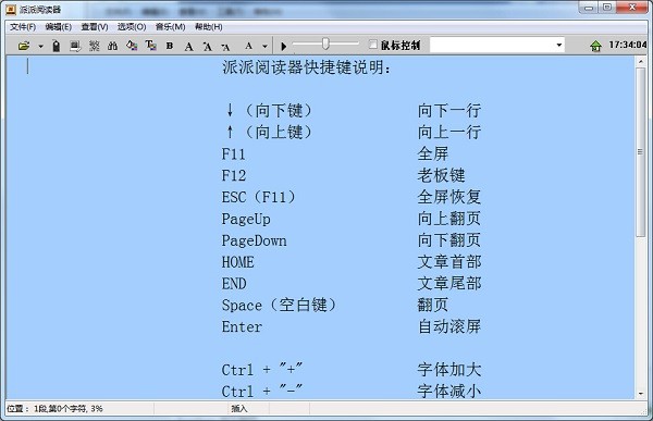 派派阅读器-派派阅读器下载 V0.6.0绿色版