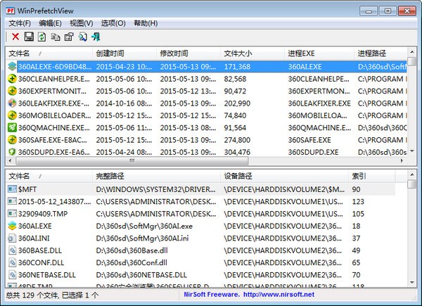 预读文件查看器-winprefetchview下载 v1.30
