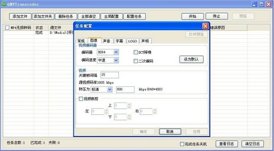 qmv格式转换器(QMV Transcoder)下载 1.0.1.8 官方免费版