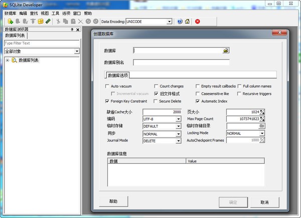 sqlite developer（数据库管理软件）