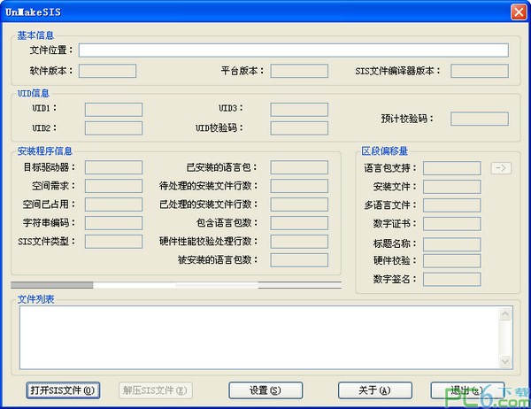 UnMakeSIS(SIS解压工具)下载 0.21 中文版