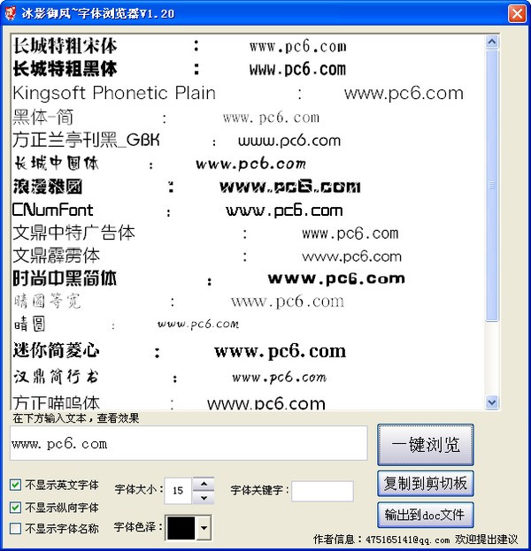 字体浏览器-御风字体浏览器下载 v1.20绿色版