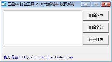 三星tar打包工具下载 V1.0绿色版