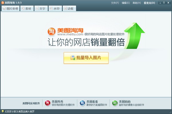 美图淘淘下载 1.0.5正式版-美图淘淘官方下载2015