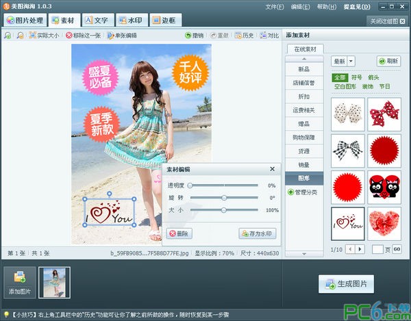 美图淘淘下载 1.0.3 绿色版-专为网店卖家设计的图片处理软件