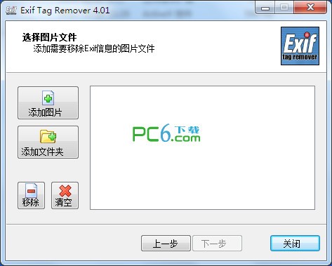 Exif Tag Remover(删除图片exif信息)下载 v5.0中文绿色版