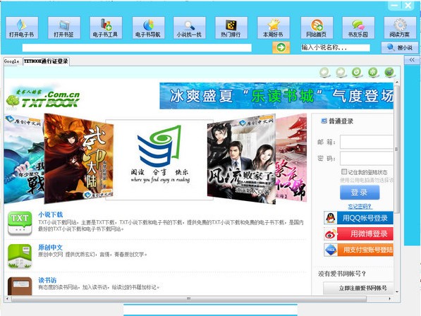 电脑小说阅读器下载(TXTBOOK Reader)下载 v3.1免费版