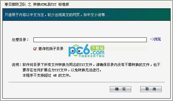 html转txt工具下载 v1.0 绿色特别版