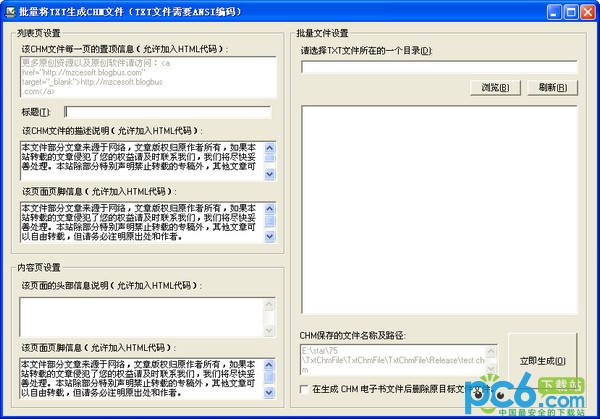txt转chm软件下载 2.1绿色免费版-批量将TXT生成CHM文件