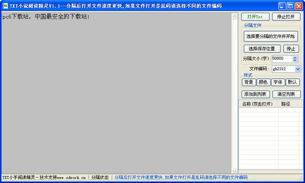 TXT小说阅读精灵-TXT小说阅读精灵下载 v1.1绿色版